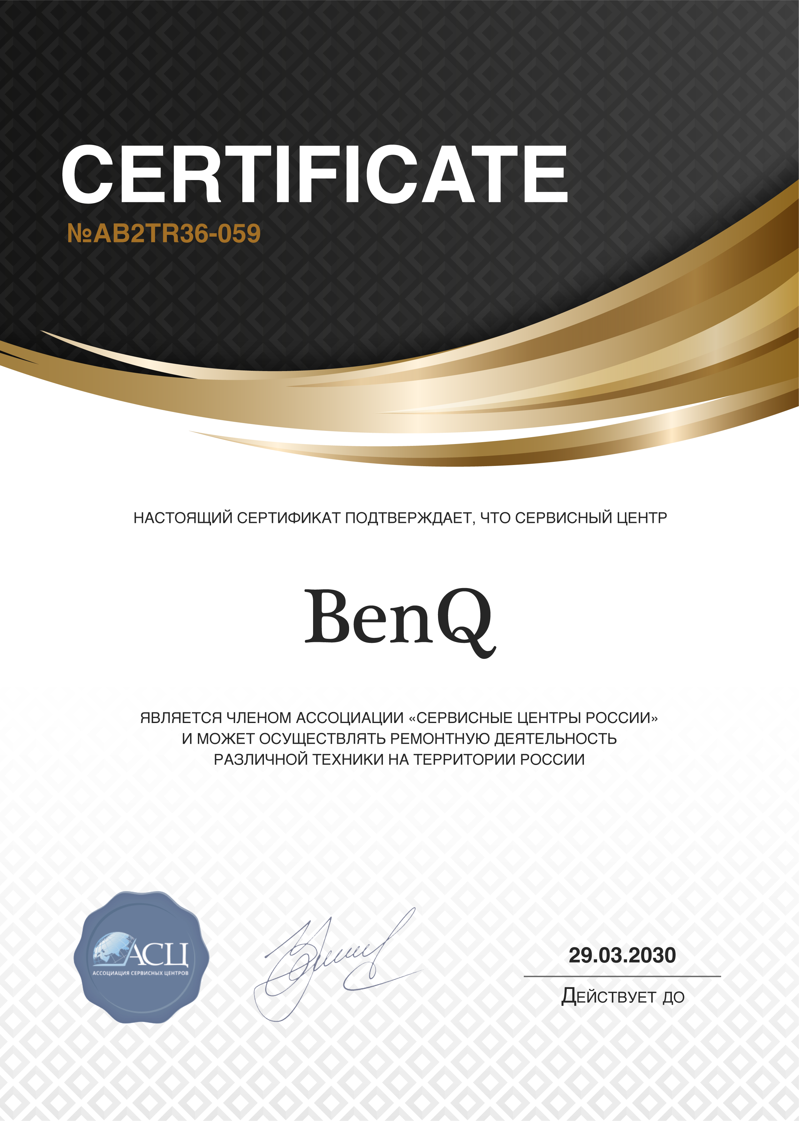 Сертификат сервисного центра BenQ